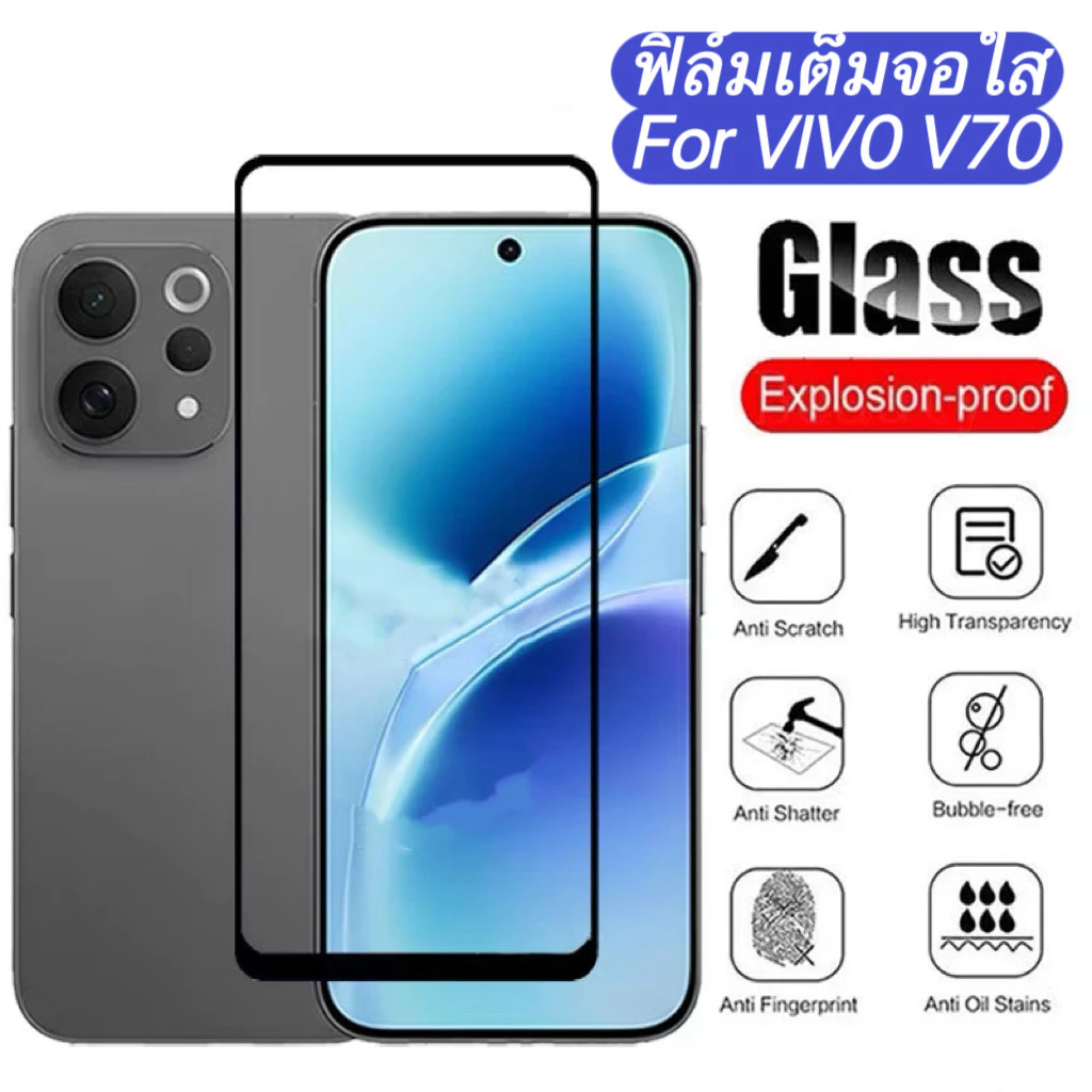 ฟิล์มเต็มจอ แบบใส For Vivo V70 5G ฟิล์มกันกระแทก กระจกนิรภัย HD ฟิล์มกันรอยด้านหน้า Tempered Glass พร้อมส่ง