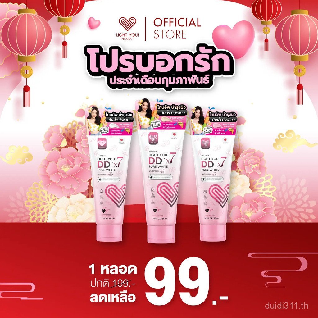 2026[Company Cart] ครีมบํารุงผิว LIGHT YOU DDx7 (3) TPBE