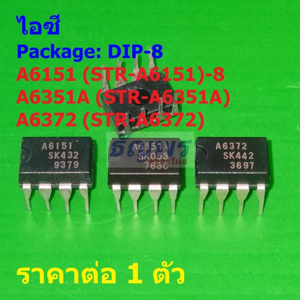 ไอซี สวิทชิ่ง เพาเวอร์ซัพพลาย IC Switcher A6151 A6351A A6372 STR-A6372 #DIP-8 (1 ตัว)