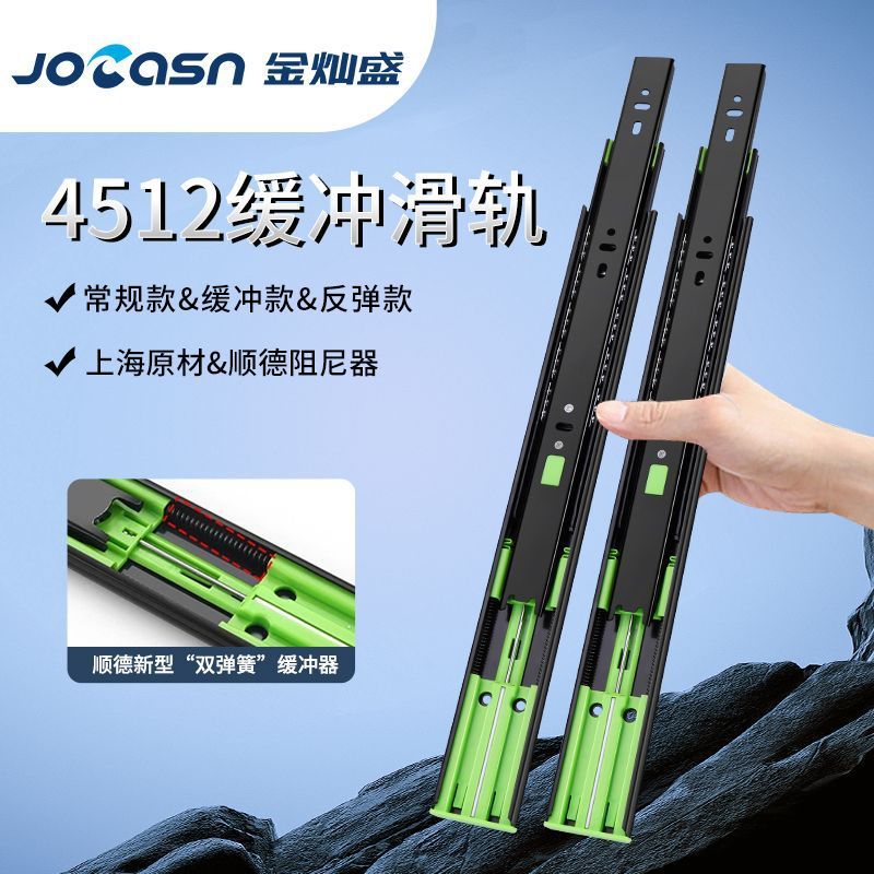 Jincansheng 45 กว้าง Damping Cushioning ลิ้นชักสไลด์ Track Mute Ball หนาด้านข้างติดตั้งสามส่วน Rebou