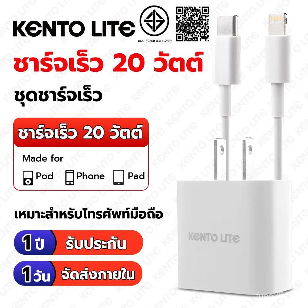 KENTO LITE สายชาร์จ iPhone ของแท้ 20w/30W สายชาร์จ iPhone PD fast charger 20W/30W สายชาร์จเร็ว iPhon