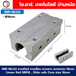 SBR-UU/LUU รางสไลด์ รางเลื่อน แบบสั้น/แบบยาว ขนาดแกน 10,12,16,20mm Linear Rail SBR , Slide rails Core size 10,12,16,20mm