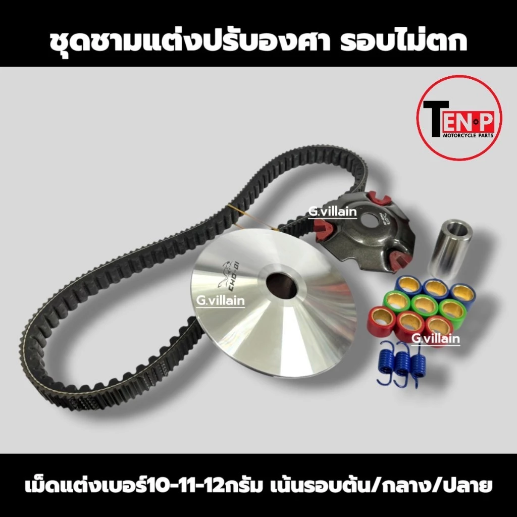 ชุดชามแต่ง ชามขับสายพาน HONDA LEAD125 / GIORNO PLUS thumbnail 8