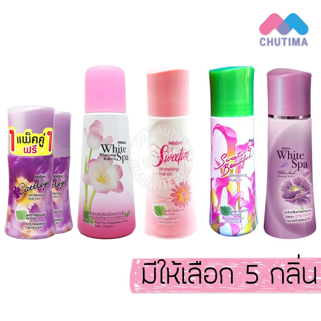มิสทิน ไวท์เทนนิ่ง โรลออน ลูกกลิ้ง ระงับกลิ่นกาย Mistine Whitening Roll On 100 ml