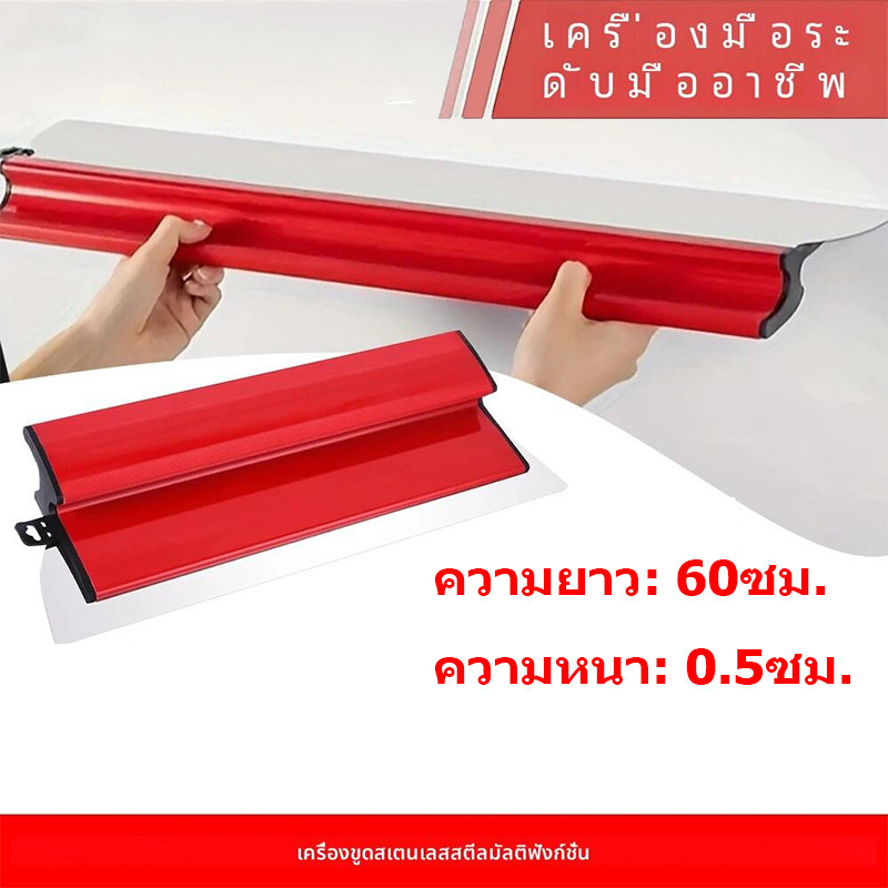 MetalTool  เกรียงปาดหน้าปูนฉาบสกิมโค้ท 60ซม เกรียงปูน