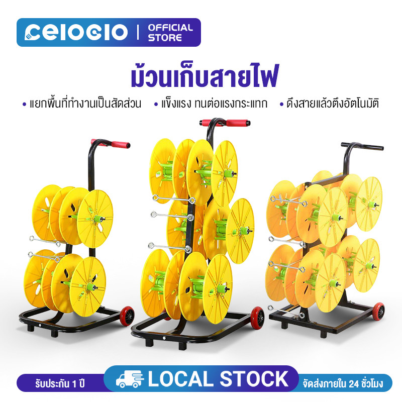 Celoglo โรลม้วนเก็บสายไฟ โรลปล่อยสายไฟ 4 ม้วน/ 6 ม้วน/ 8 ม้วน [สีเหลือง] + ฟรีกล่องเก็บเครื่องมือช่าง (ส่งด่วนในไทย) – โปรปัง