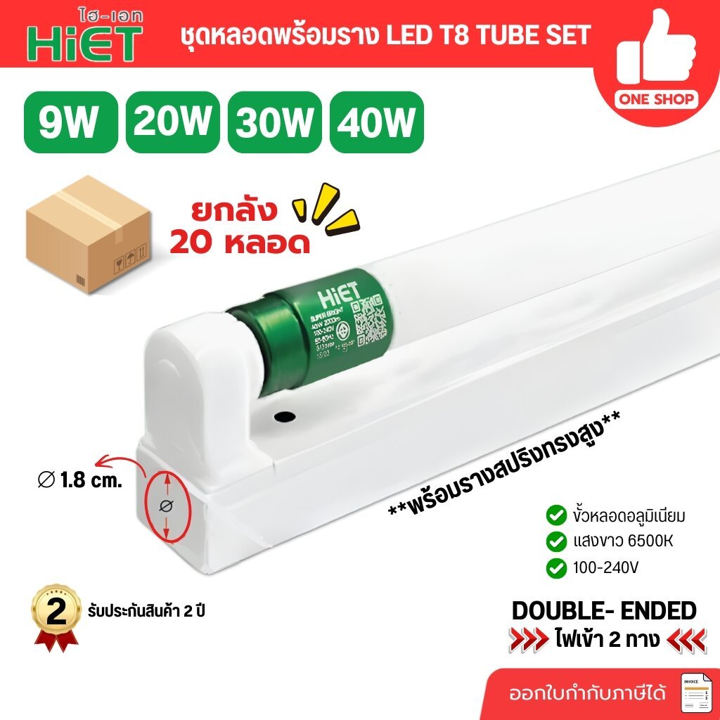 ลังละ 20ชุด HiET ชุดฟูลเซตหลอดพร้อมราง 9w 30w 40w LED T8 หลอดยาว 60/120 ซม. LED หลอดไฟยาว