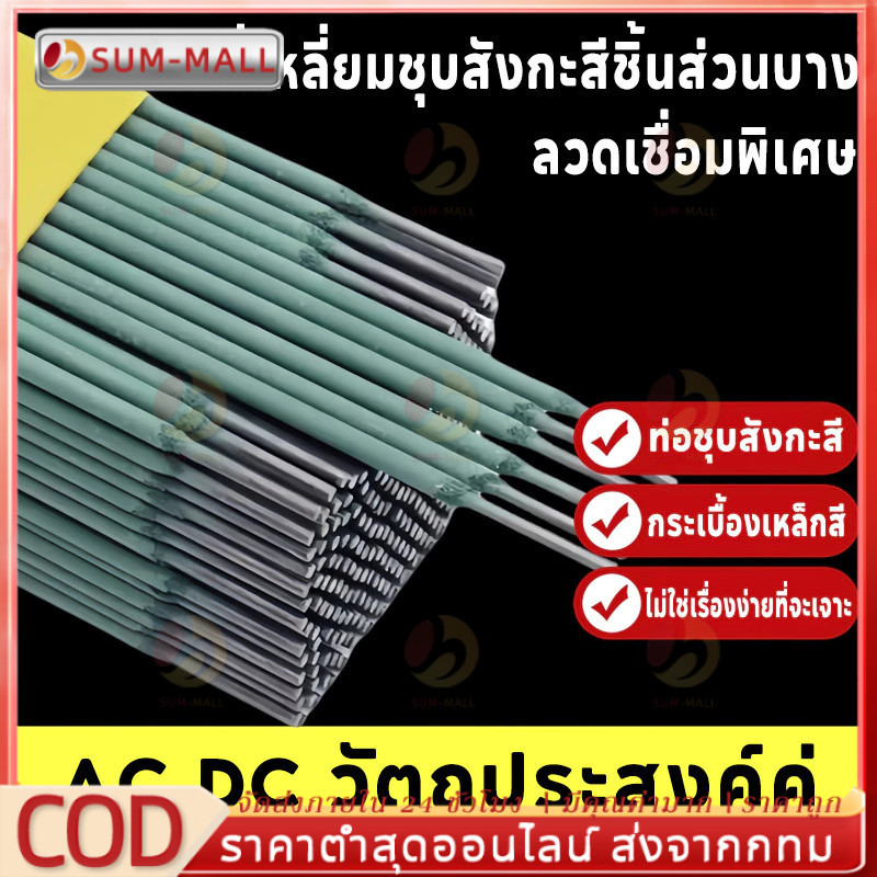 ลวดเชื่อม 2.0mm สำหรับงานบ้าน เชื่อมเหล็กแผ่นบาง-มุมเหล็กเบาได้ดี ใช้งานง่าย คุณภาพมาตรฐาน – โปรปัง