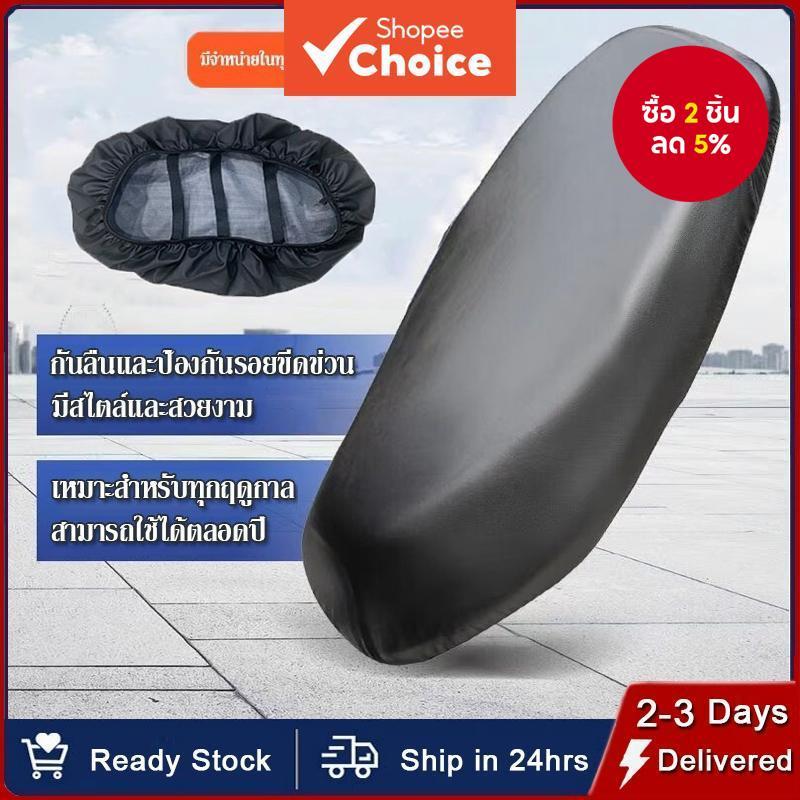 กันน้ําหนัง PU ผ้าคลุมเบาะรถจักรยานยนต์สากล Ng Upuan Ng Motor Seatpad
