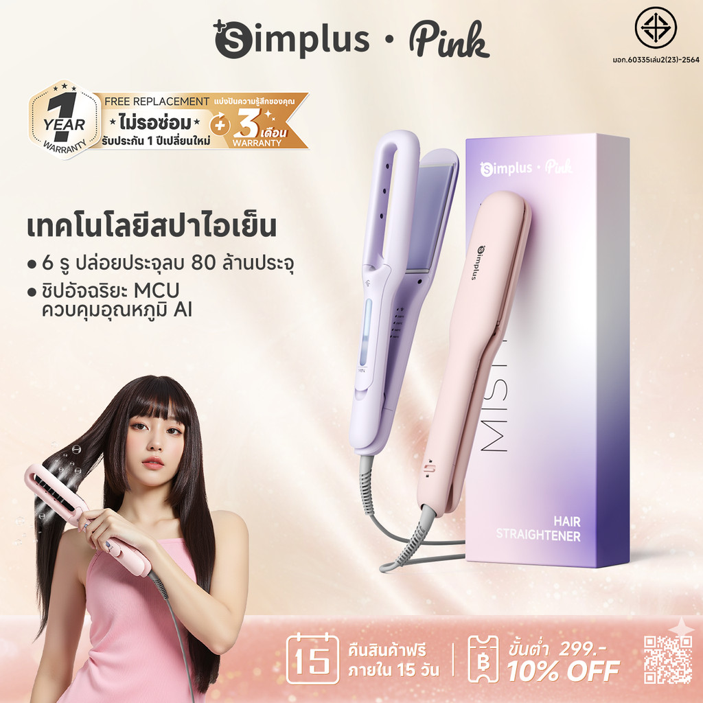 Simplus เครื่องหนีบผมน้ำหมอก ปล่อยประจุลบ 80 ล้าน ฟื้นฟูผมเสีย เคลือบคาเวียร์+ทัวร์มาลีน ควบคุมอุณหภูมิ MCU ZFBA011