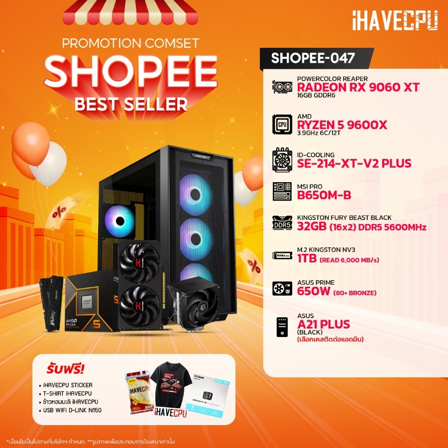 คอมประกอบ (comset) iHAVECPU SHOPEE-047 RYZEN 5 9600X/RX 9060 XT 16GB/B650M/32GB DDR5 5600MHz (SKU-24