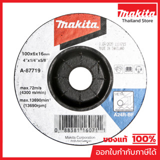 MAKITA มากีต้า MP003395 A-87719 แผ่นเจียร์ 4X6 มิลหนา A24R A…