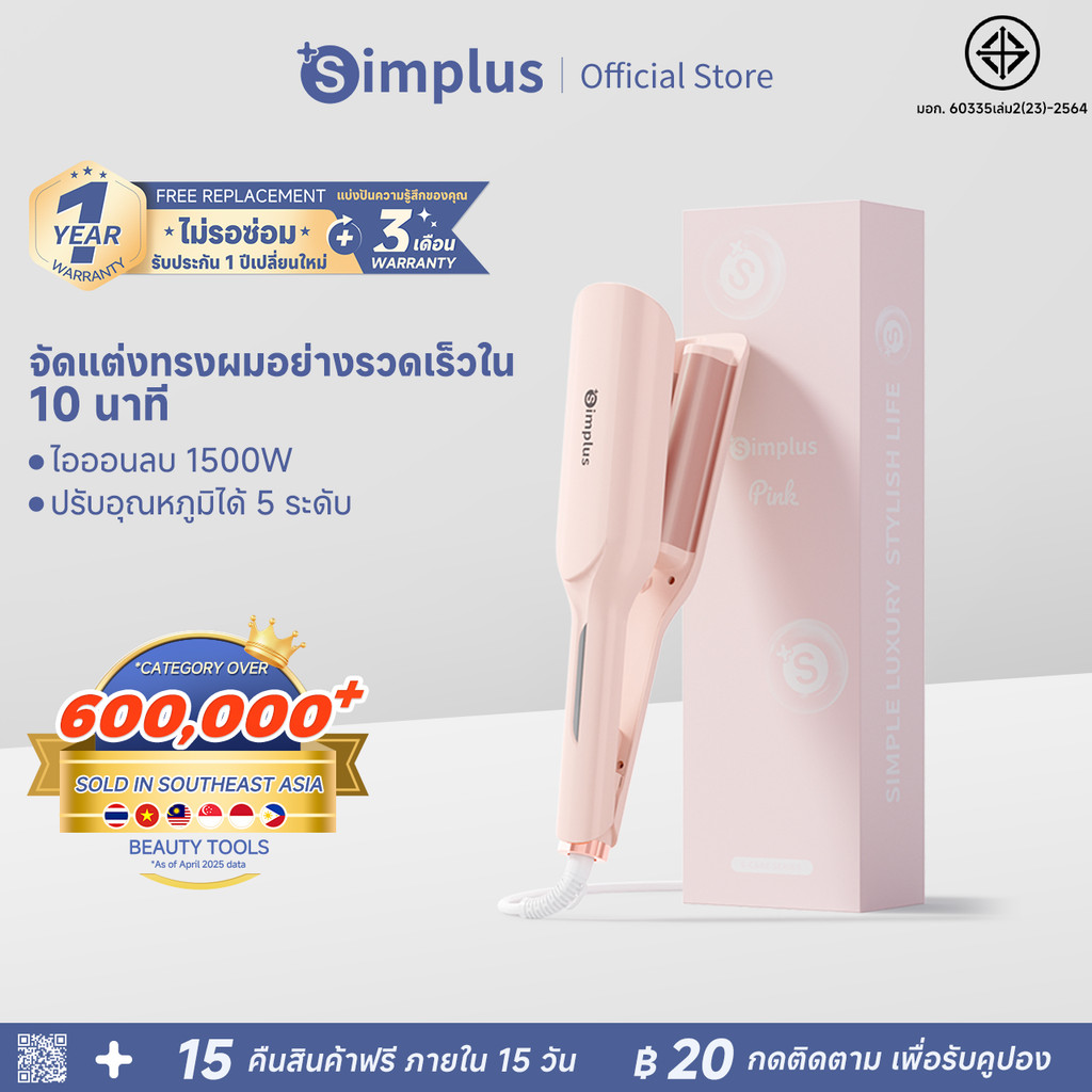 Simplus เครื่องหนีบผมลอน 32 มม. ควบคุมอุณหภูมิ 5 ระดับ 15 ล้านไอออนลบเคลือบเซรามิกJFBA011