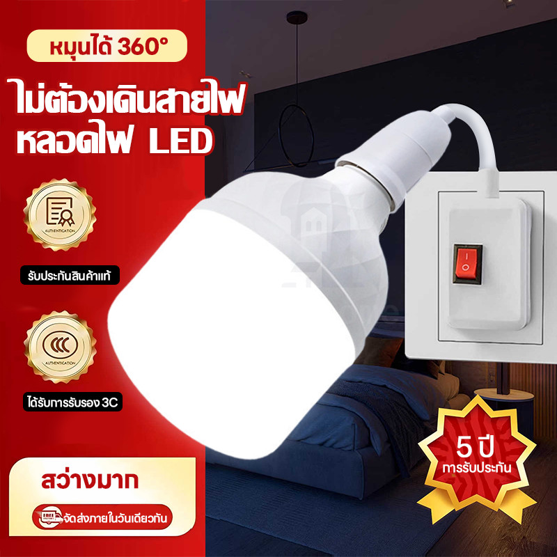 หลอดไฟ LED หมุนได้ 360° หลอดไฟ ประหยัดไฟแบบวอร์ม/สีขาว โคมไฟข้างเตียง โคมไฟติดผนัง สวิตซ์ปลั๊ก