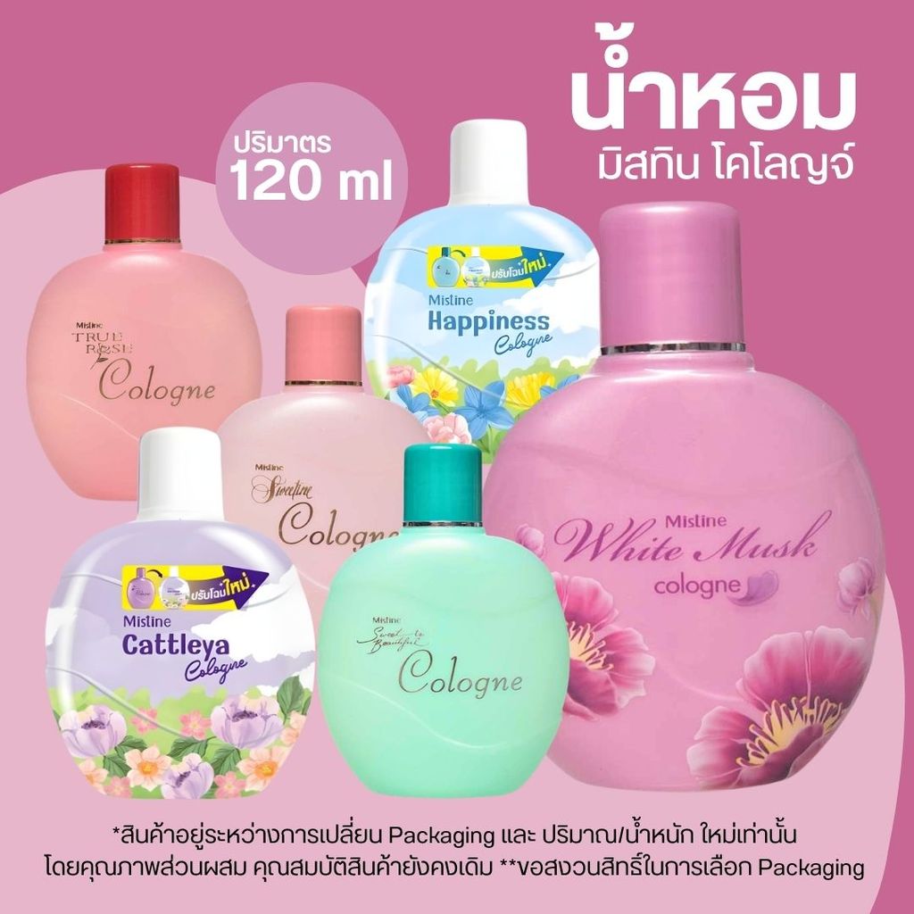 Mistine Cologne น้ำหอม มิสทิน โคโลญจ์ ทุกกลิ่น!! by กำตังค์