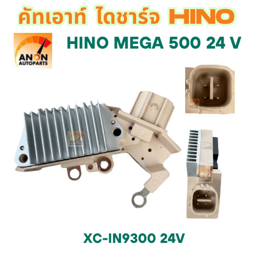 คัทเอาท์ไดชาร์จ Hino  ฮีโน่500 Victer 500 ปลั๊กออกข้าง คัทเอาท์ตูดไดชาร์จ ไดNIPPONDENSO 24V ใช้รถ HINO SERIES 500 คัทเอา