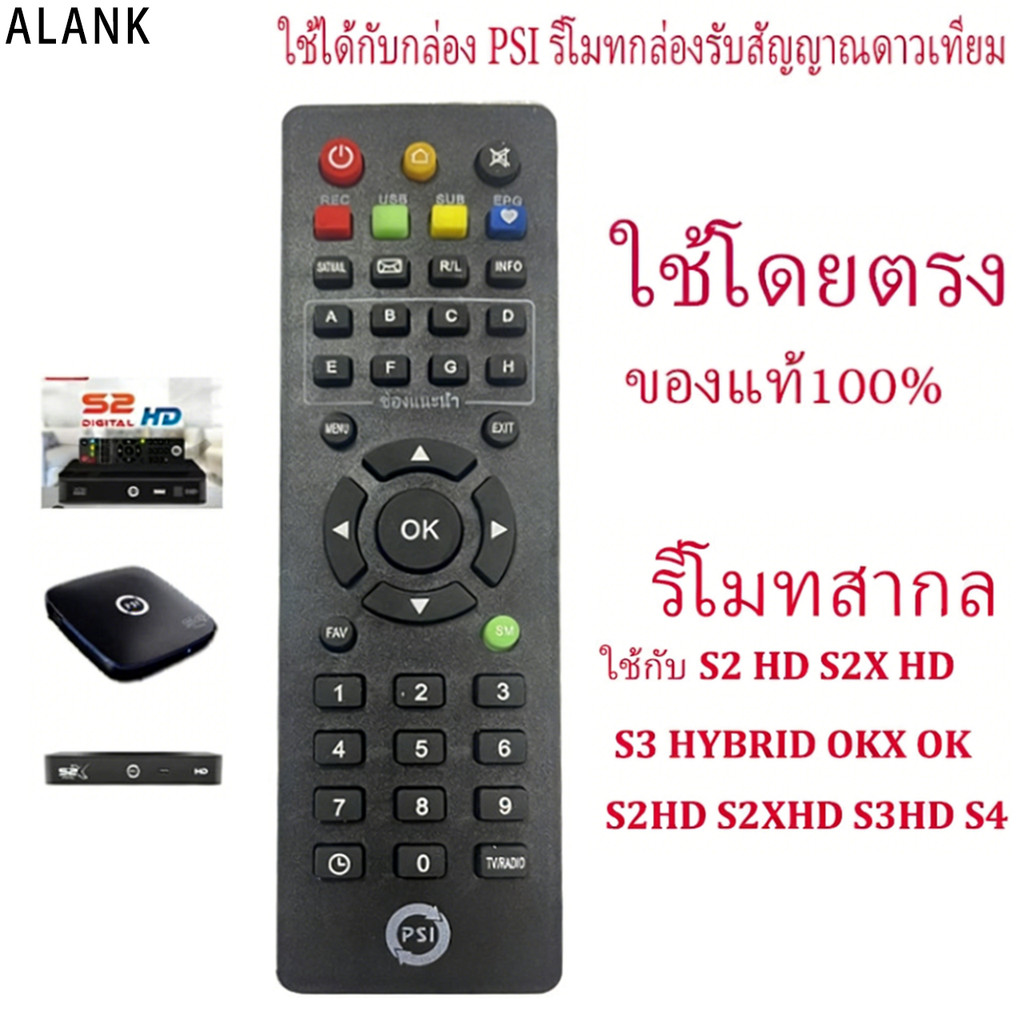 ALANK รีโมทคอนโทรล อลันก เหมาะสําหรับกล่องรับสัญญาณดาวเทียม ปอนด์ต่อตารางนิ้ว ทํางานง่าย ปุ่มใส สินค้าของแท้ 100%