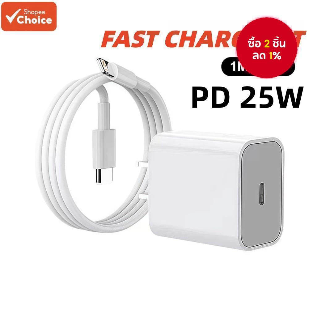 ชุดชาร์จเร็ว PD 25W สายชาร์จ Type-C to L สําหรับ iPh 6 7 8 x xr 11 12 13 14 Pro Max