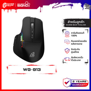 SIGNO E-Sport WG-913 Wireless Macro Gaming Mouse XORRUS เมาส์ เกมมิ่ง ประกัน 2 ปี