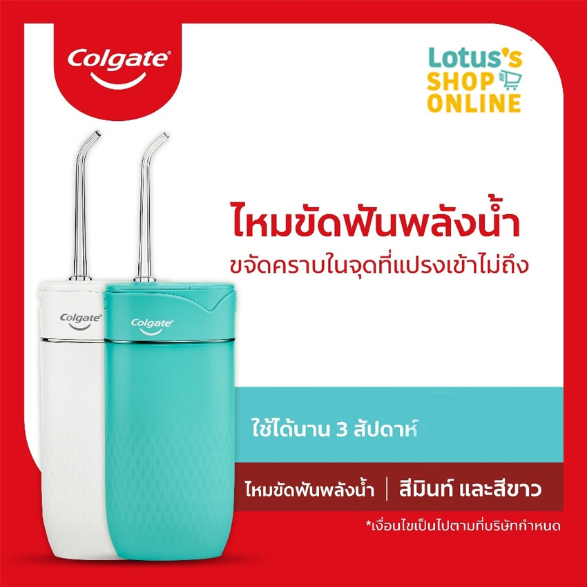 Colgate Blast Water Flosser ไหมขัดฟันพลังน้ํา COLGATE BLAST WATER FLOSSER TEAL