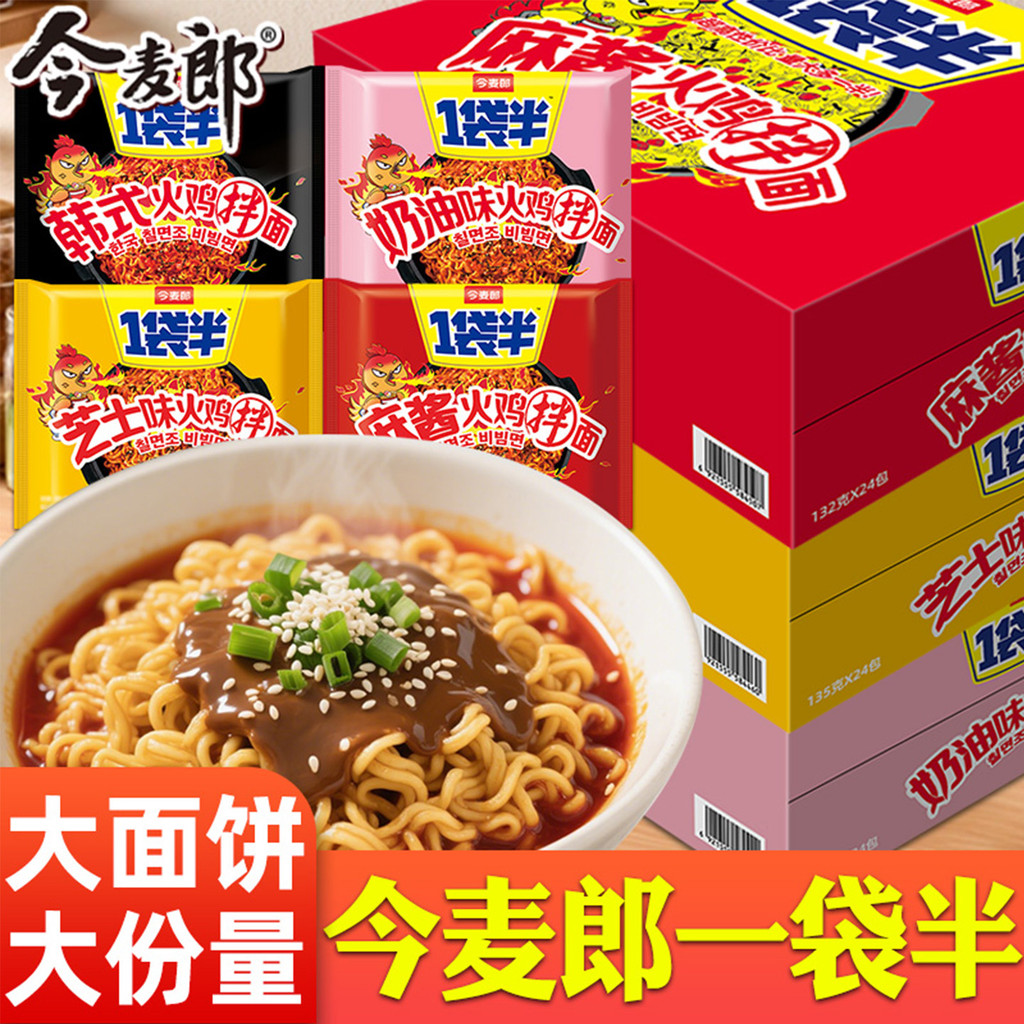 Tonmai Lang One Bag Half Korean Turkey Noodles Bagged Whole Box Night Supper Instant Noodles Cook-Fr