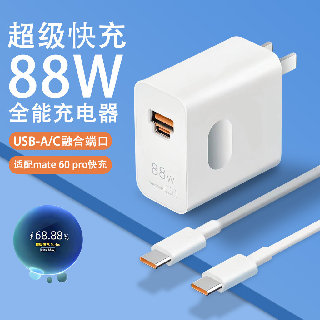 เครื่องชาร์จชาร์จเร็วสุด 88W เหมาะสําหรับหัวชาร์จโทรศัพท์มือถือ Huawei สายเคเบิลข้อมูล USB ชุดชาร์จ 