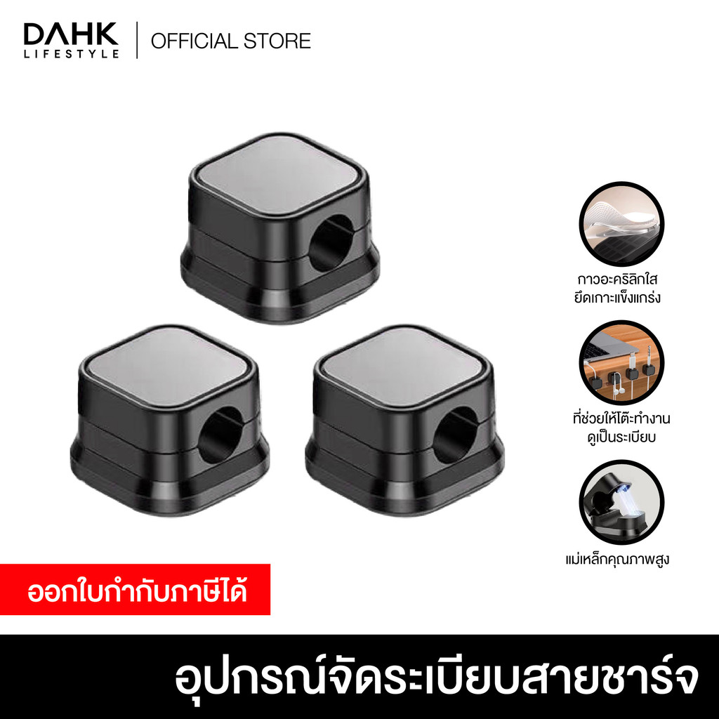 อุปกรณ์จัดระเบียบสายชาร์จ 1ชิ้น Charging cable organizer DAHK Lifestyle