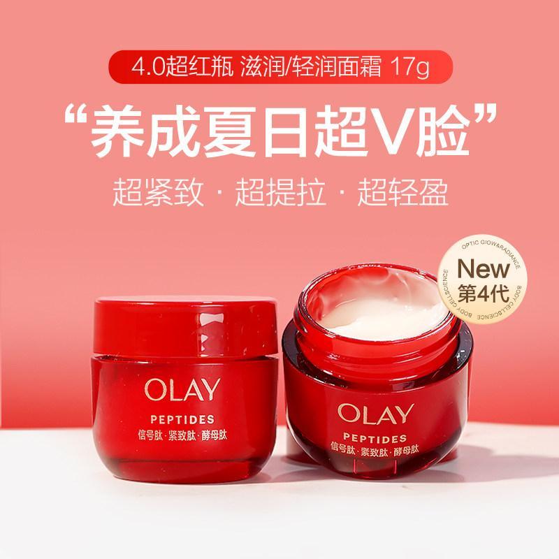 11OLAY玉兰油超红瓶Vเลดี้15g 小塑生服装 香蕉精清洁面夜保湿湿 OLAY Olay Super Red Bottle V Face Cream 12220260324