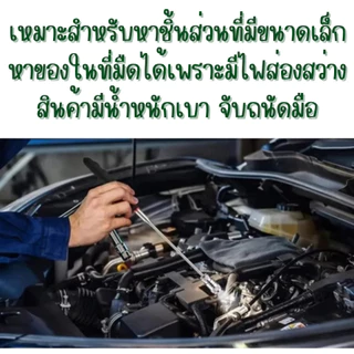 ไม้ดูดแม่เหล็ก LED ก้านสแตนเลสยืดหดได้ เก็บน็อตสกรูในที่มืดและซอกลึก น้ำหนักเบา ด้าม PVC กันลื่น