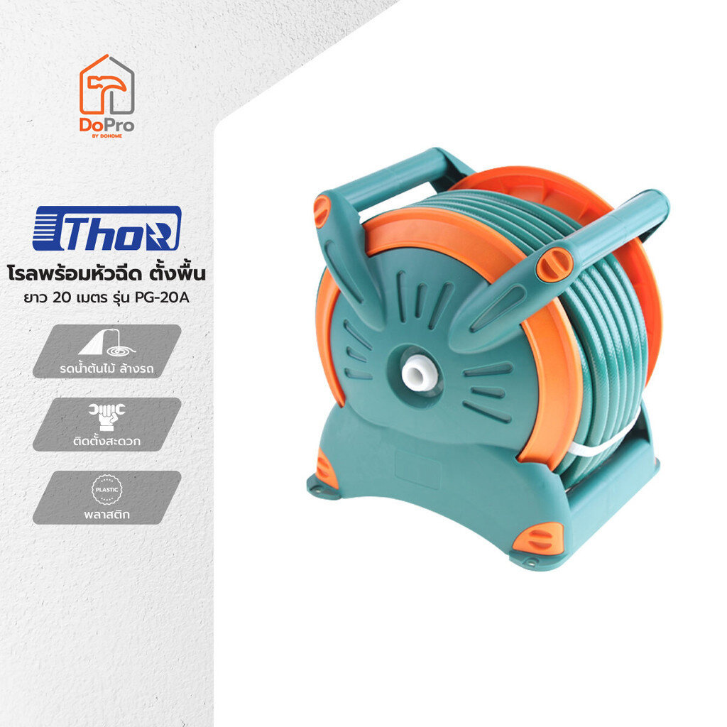 THOR โรลพร้อมหัวฉีด ตั้งพื้น ยาว 20 เมตร รุ่น PG-20A |ZWF|