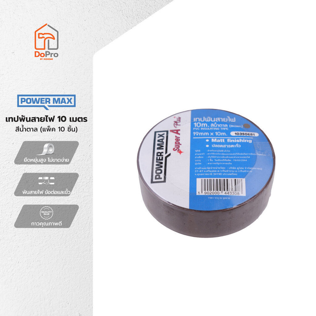 POWER MAX เทปพันสายไฟ 10 เมตร สีน้ำตาล (แพ็ค 10) |P10|