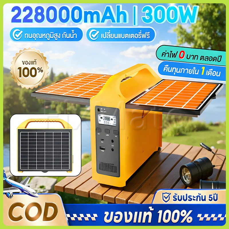 Power Station 300W แผงโซลาร์ 228000mAh แหล่งจ่ายไฟกลางแจ้ง Generator แคมป์ปิ้ง แหล่งจ่ายไฟแบบพกพา ฉุกเฉินกลางแจ้ง