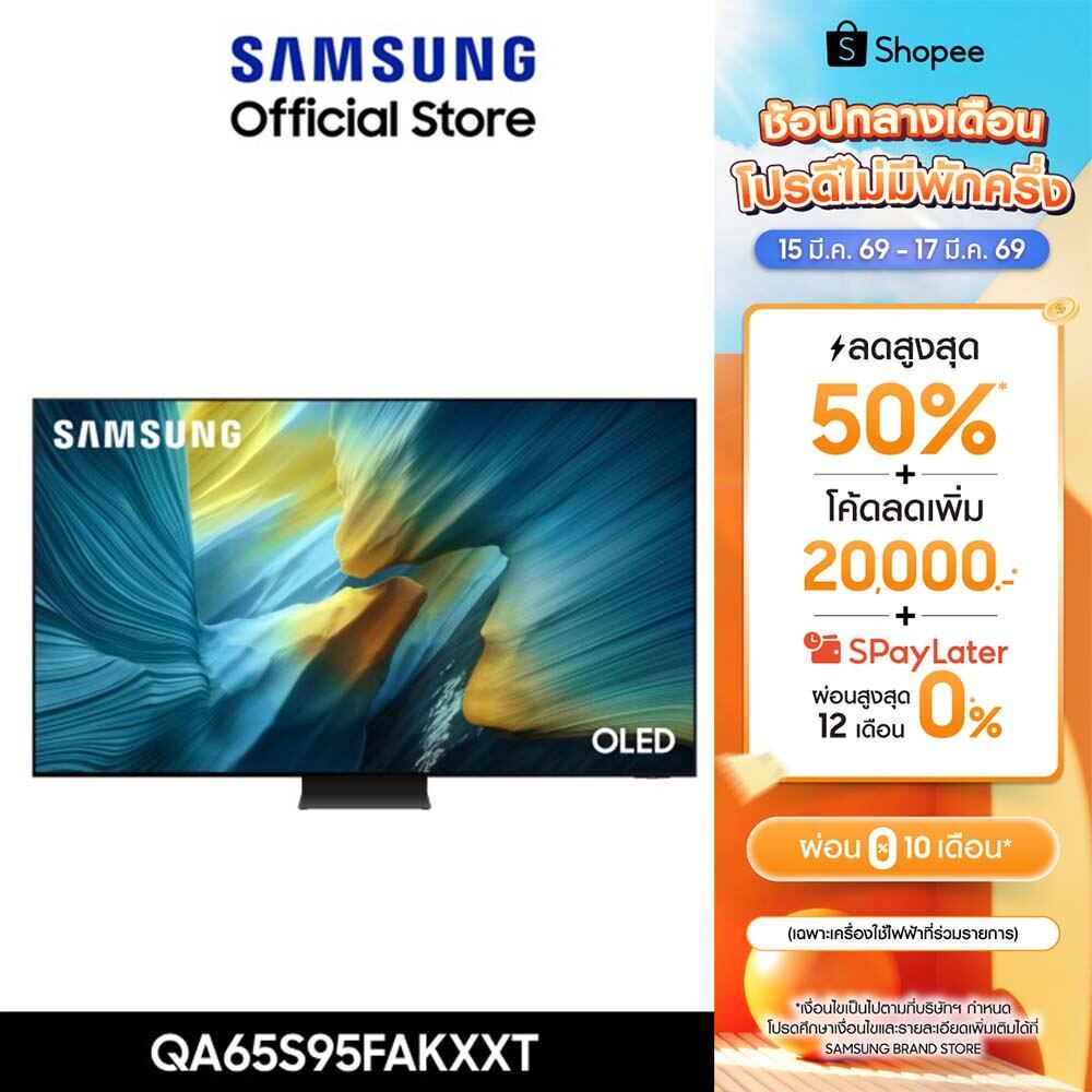 [จัดส่งฟรี] SAMSUNG 55 นิ้ว OLED S95F 4K Tizen OS SMART AI TV (2025) S95F Series รุ่น QA55S95FAKXXT