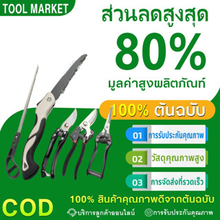【T】ชุดเครื่องมือตัดแต่งกิ่งไม้ในสวน5ชิ้น เซ็ตกรรไกรตัดหางไก่…