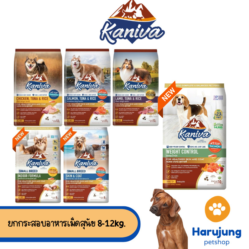 [ยกกระสอบ] Kaniva อาหารเม็ดสุนัข คานิว่า เกรดพรีเมี่ยม สำหรับสุนัขทุกช่วงวัย ขนาด 8-12 kg