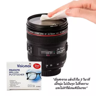 Visiomax ผ้าเช็ดแว่นแบบเปียก ผ้าเช็ดเลนส์ แว่นตา มือถือ กล้อง แห้งเร็ว ไม่ทิ้งคราบ 52 แผ่น
