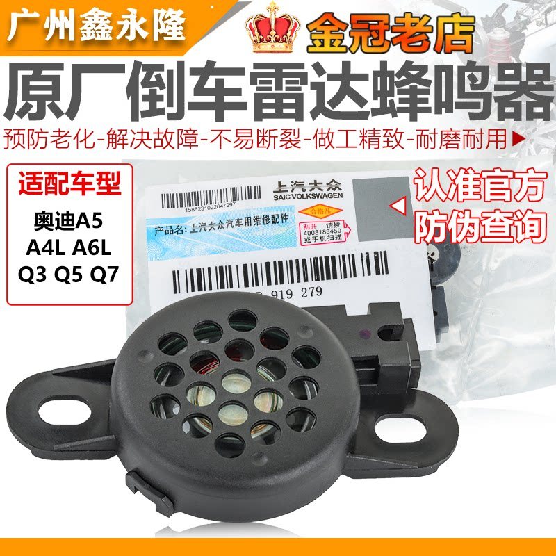 [ผลิตภัณฑ์พรีเมี่ยม] ปรับให้เข้ากับเรดาร์ย้อนกลับ Buzzer A3 A4L A5 A6L A7 A8L Q3 Q5L Q7 Alarm Horn E