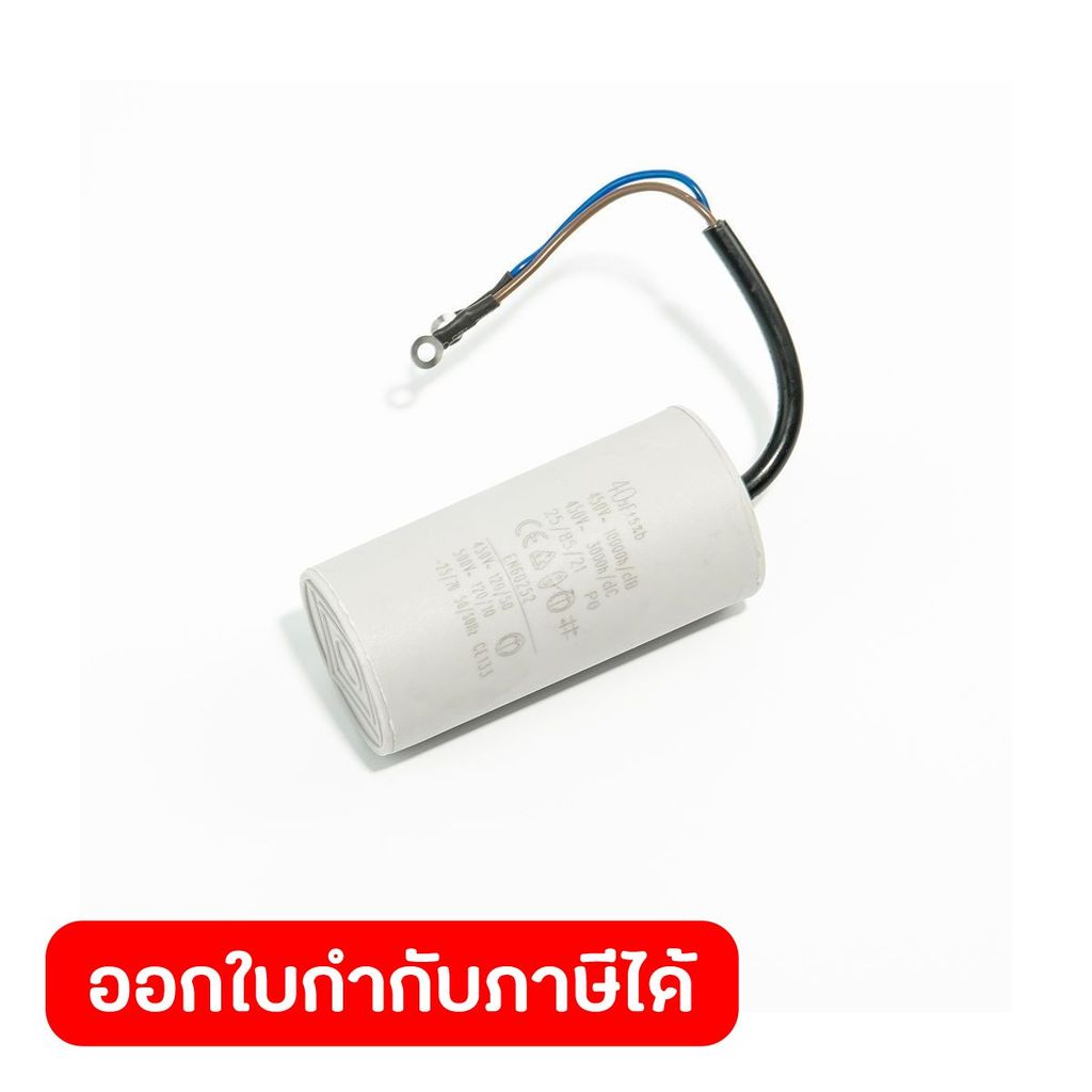 POLO (โปโล) อะไหล่ Capacitor 40uf Cable ใช้กับปั๊มบาดาล เจ็ทคู่ 2HP POLO รุ่น DP-750A