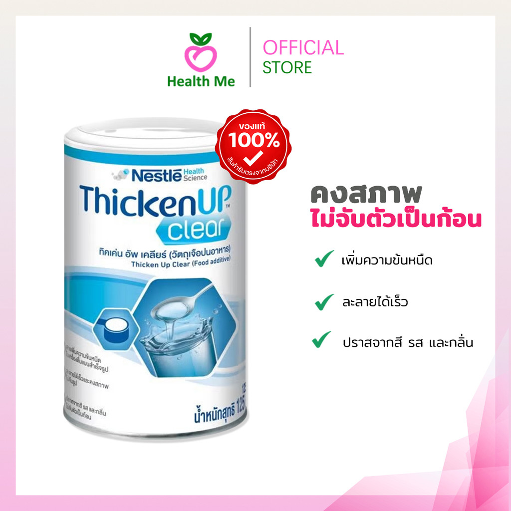 Nestle Resource Thicken Up Clear 125g. สำหรับผู้ป่วยกลืนยาก เพิ่มความลื่นให้อาหาร