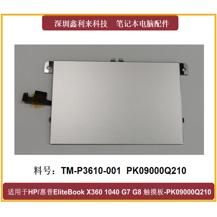เหมาะสําหรับ HP EliteBookX360 1040 G7 G8 บอร์ดเมาส์ทัชแพดพร้อม NFC Line TM-P3610