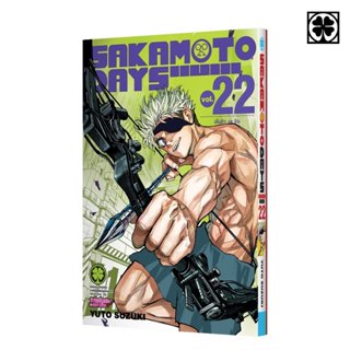 (พร้อมส่ง) SAKAMOTO DAYS เล่มที่ 22