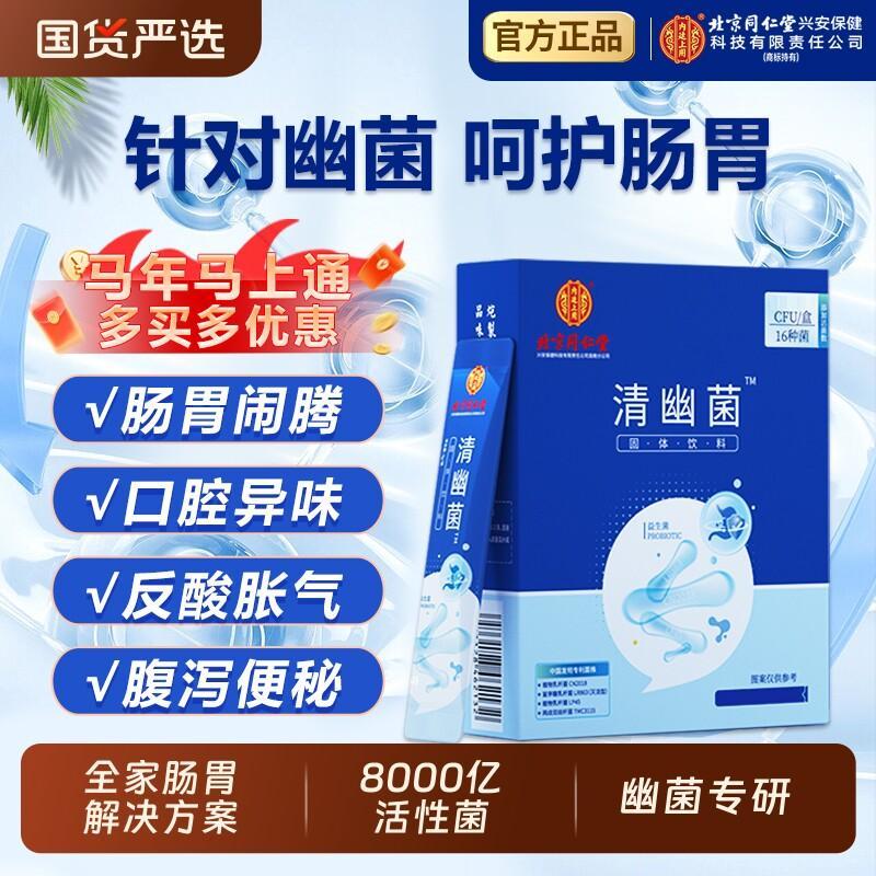 การประกันคุณภาพ] Beijing Tongrentang การประกันคุณภาพ] Beijing Tongrentang Womens Gastrointestinal Of