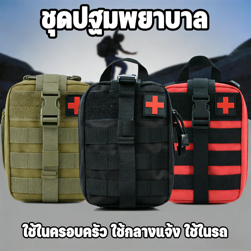 COD กระเป๋าปฐมพยาบาล ชุดปฐมพยาบาล ยุทธวิธีพรางกระเป๋ากลางแจ้ง ฉุกเฉิน ไม่รวมยา กระเป๋าเดินป่า
