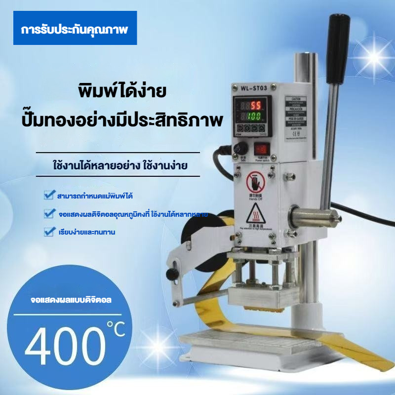 เครื่องปั๊มร้อนแบบแมนนวล  หนัง  เครื่องกดความร้อน  เครื่องเขียนร้อน  เครื่องทำแบรนด์  เครื่องทำเครื่องหมาย