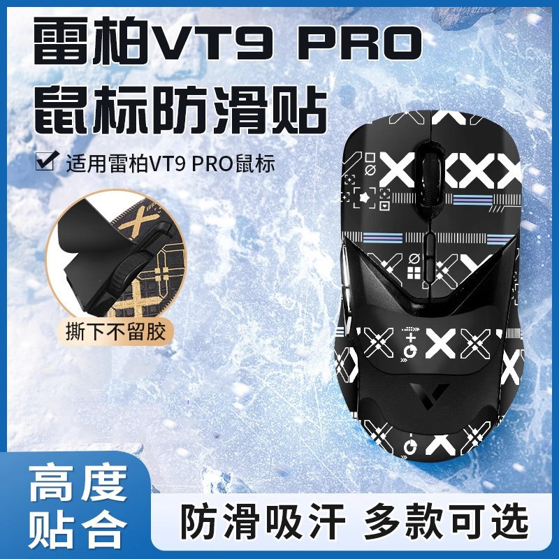 เหมาะสําหรับ Rabbo VT9PRO เมาส์สติกเกอร์กันลื่น PAW3395 เมาส์สําหรับเล่นเกมสติกเกอร์ดูดซับเหงื่อฟิล์