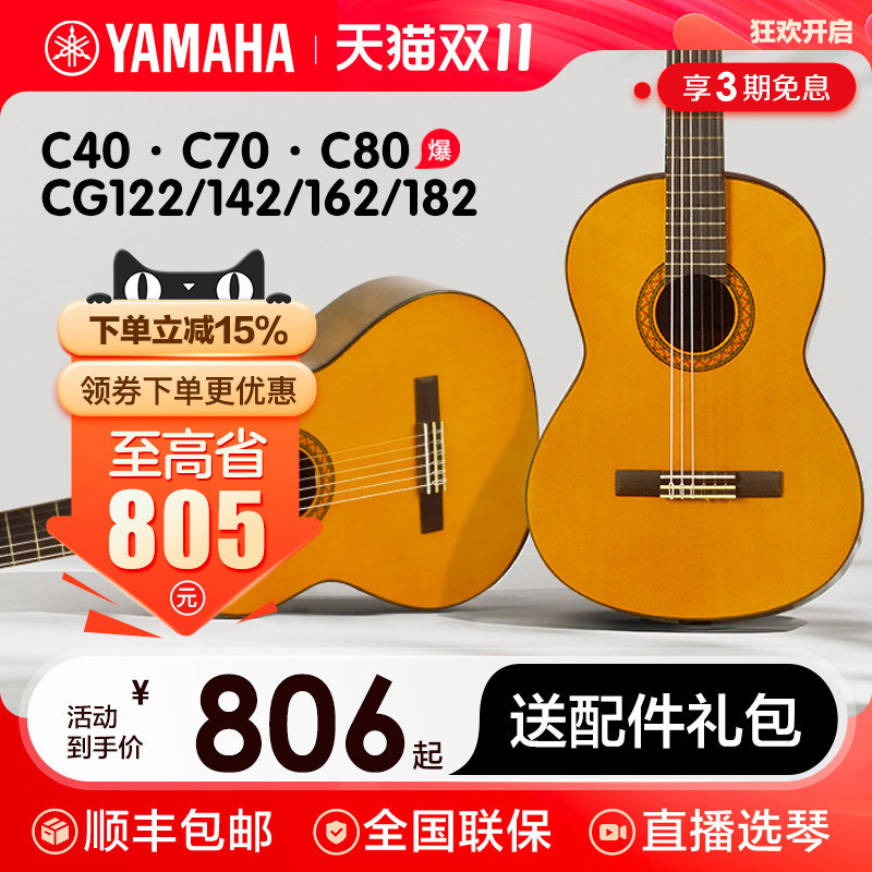 กีตาร์คลาสสิก YAMAHA YAMAHA C40 เริ่มต้น 130 ซม. เด็ก Introductory C70 ชายหญิง C80