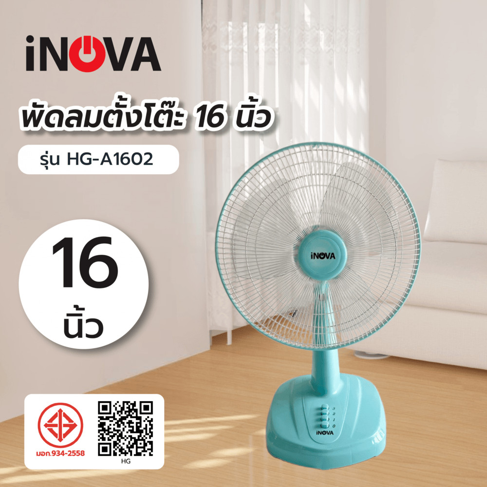 INOVA พัดลมตั้งโต๊ะ 16 นิ้ว รุ่นHG-A1602 สีฟ้า