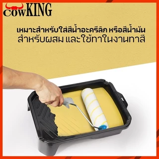 COW KING ถาดใส่สีทา 4นิ้ว 9นิ้ว ถาดพลาสติกหนาแน่น ทนทาน มีร่องลอกสี มีรูแขวน สำหรับช่างทาสี DIY ทาบ้าน