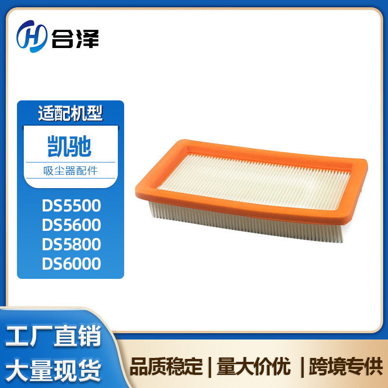เหมาะสําหรับ Karcher Karcher Karcher เครื่องดูดฝุ่น DS5500 DS5600 DS5800 DS6000 Filter26031907