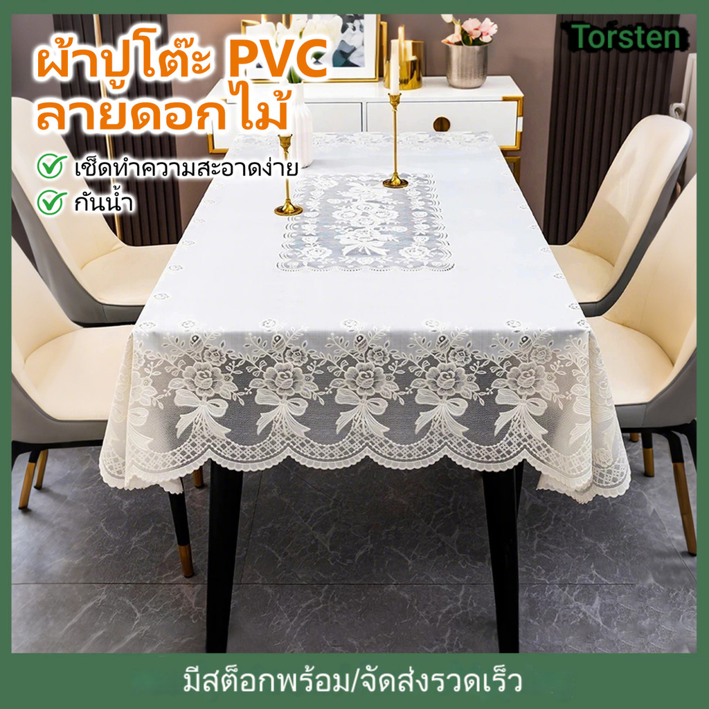 ผ้าปูโต๊ะ PVC ลายดอกไม้โทนสีข้าว ผ้าปูโต๊ะลูกไม้สไตล์วินเทจ กันน้ำ เช็ดทำความสะอาดง่าย เนื้อทนทาน เรียบสวย สำหรับโต๊ะกาแฟ ห้องนั่งเล่น และตกแต่งบ้าน